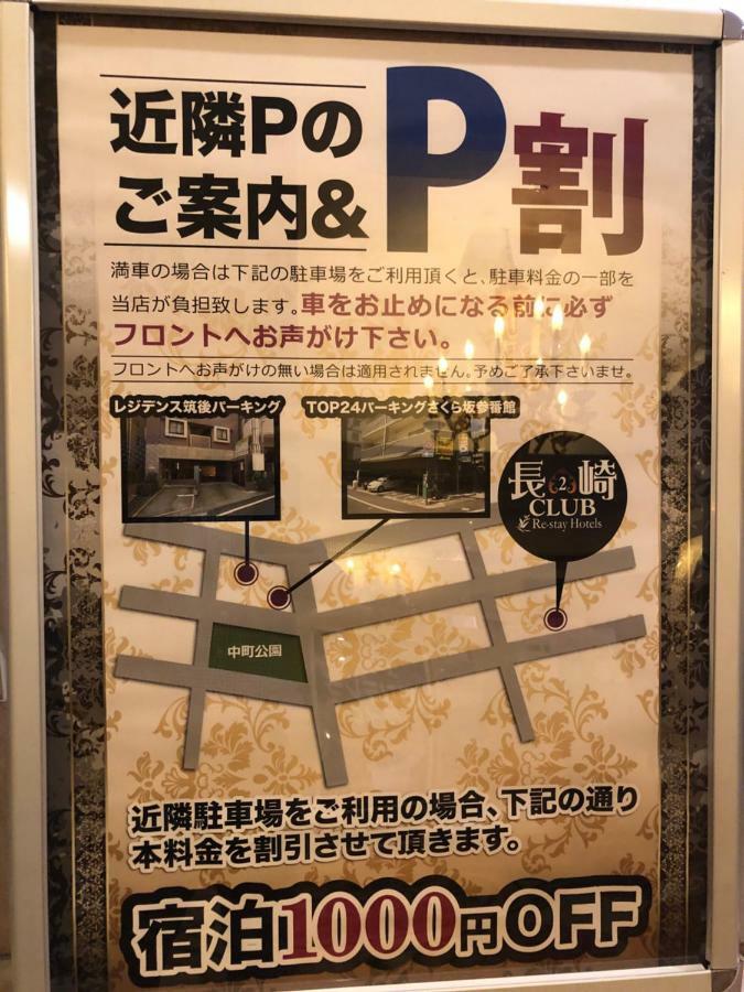 Restay Puchi Nagasaki Club (Adults Only) Екстер'єр фото